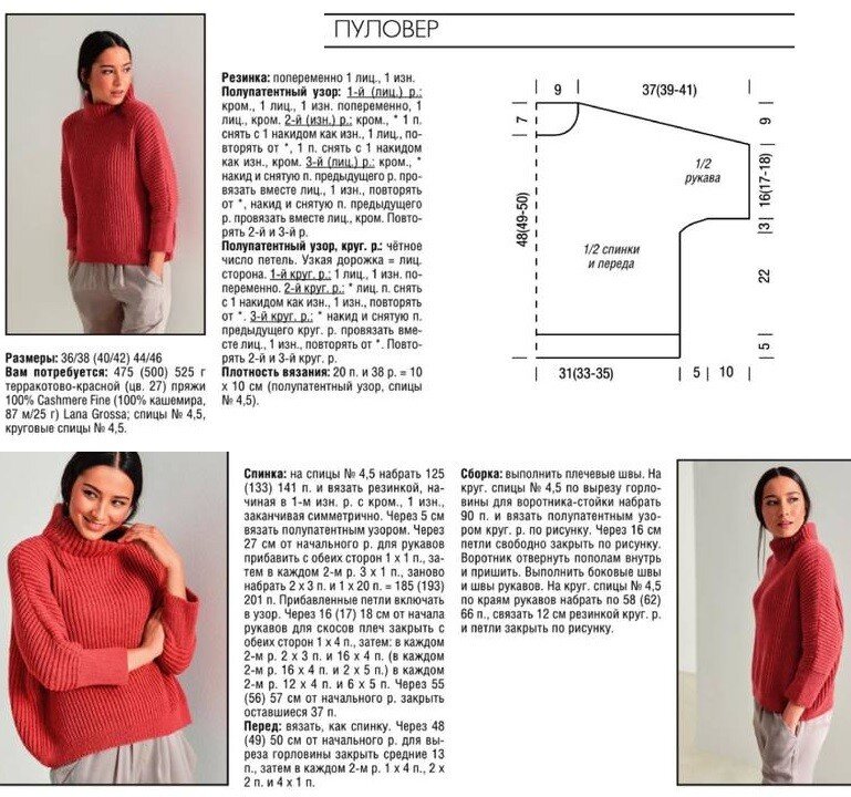 Свитер оверсайз связать схема и описание