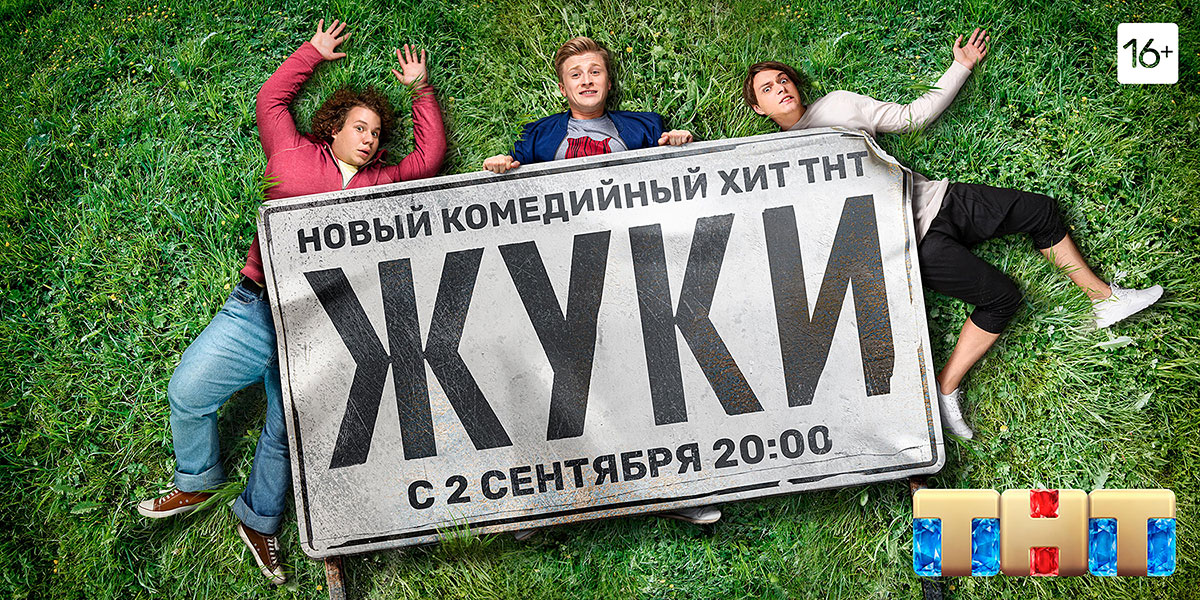 Постер сериала / Источник: ruskino.ru