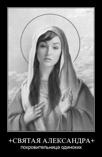 Саша Грей, магистр ордена пестиков и тычинок