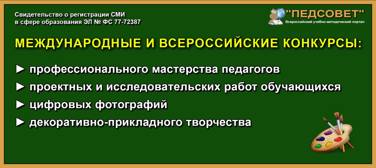 Всероссийский учебный портал педсовет. Педсовет Всероссийский учебно-методический портал. Портал педсовет конкурсы