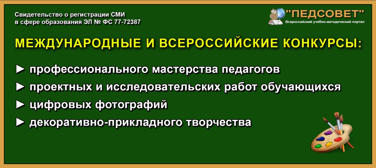 Педсовет Всероссийский учебно-методический портал. Портал педсовет конкурсы. Последний педсовет в учебном году прикол.