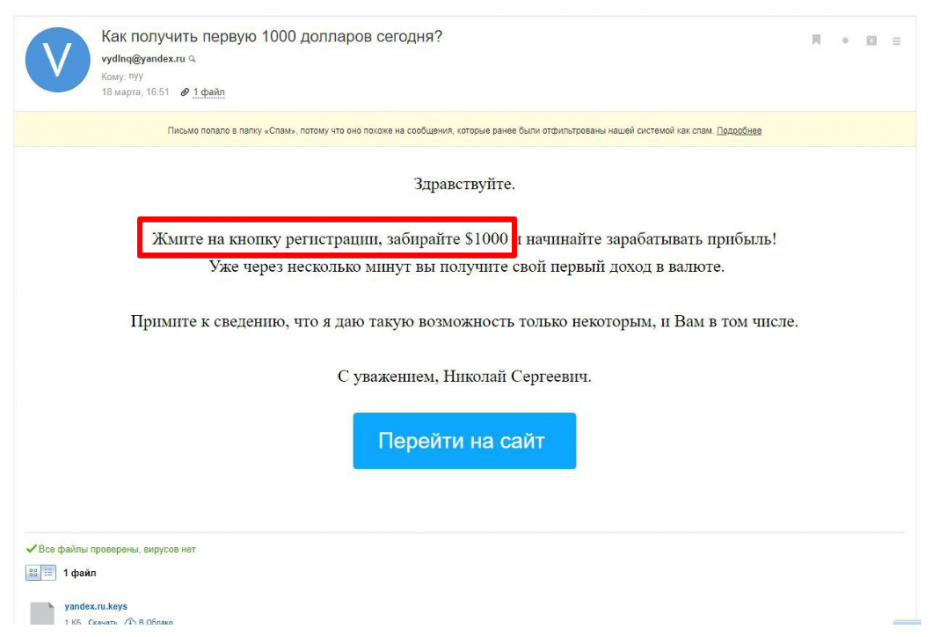 Фишинговое письмо по каким признакам можно распознать. Фишинговые письма. Примеры фишинговых писем. Фишинговое письмо пример. Фишинг пример письма.