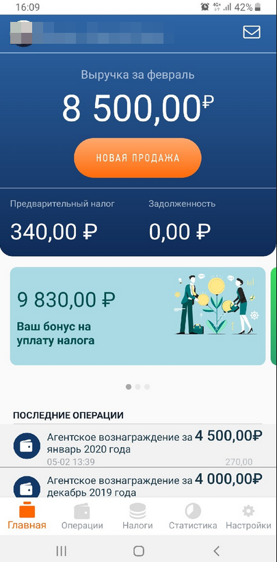 Приложение «Мой налог»