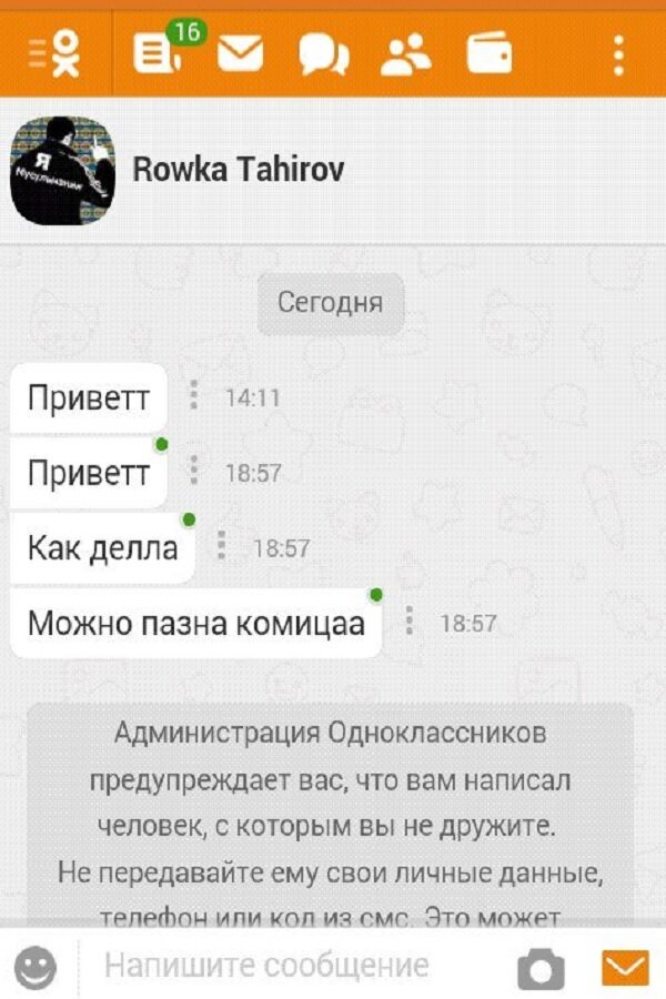 Удаленные сообщения в одноклассниках. Смешные сообщения. Переписки из одноклассников смешные. Переписки из одноклассников смешные. Переписка в одноклассниках с нерусскими.