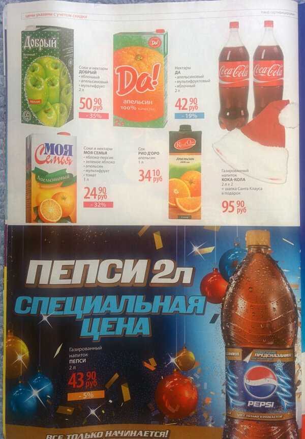 Каталог "Магнит" 2009 год.