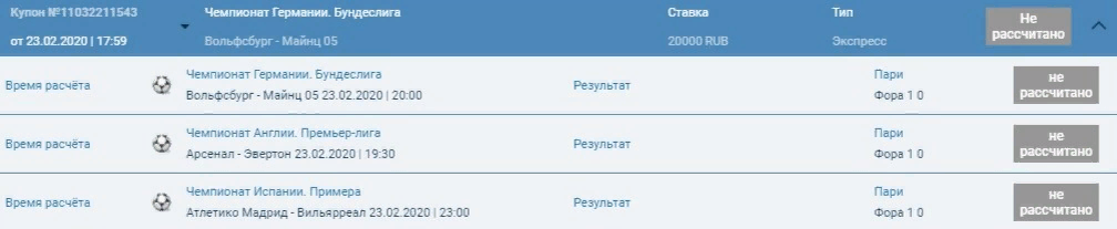 Экспресс из 3-х событий с коэффициентом 2.55