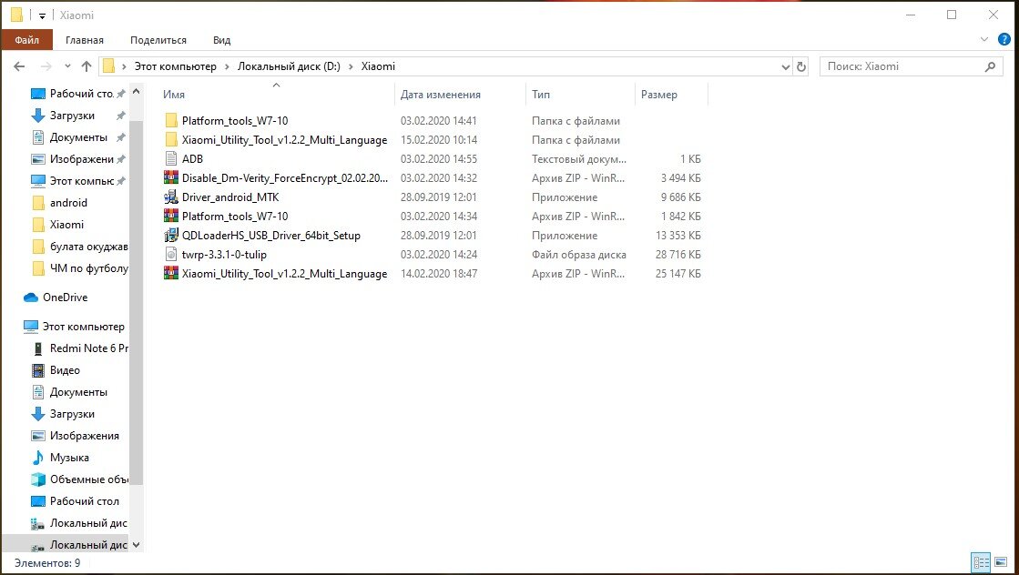 Затем открываем папку Platform_tools и видим несколько файлов.
