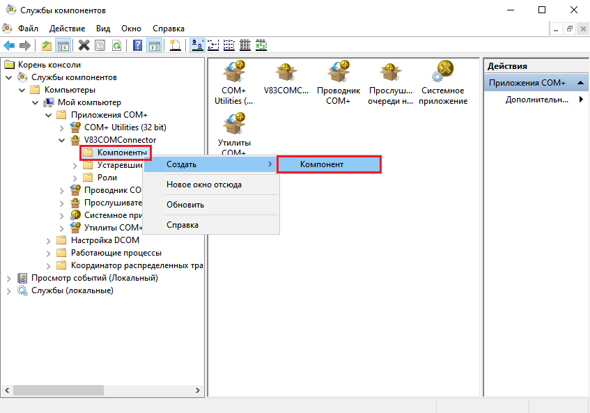 Службы в реестре. V83.COMCONNECTOR. Оснастка службы компонентов. V83 COMCONNECTOR удостоверение. V83.COMCONNECTOR соединение пароль.