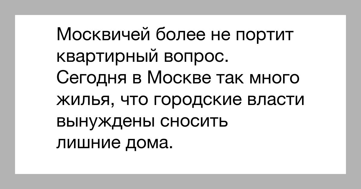Вопрос который испортил москвичей