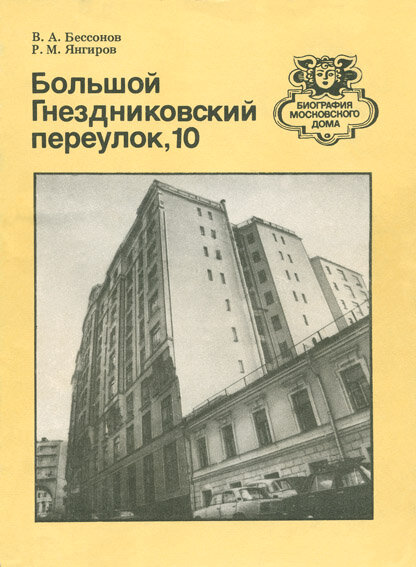 Москва: Московский рабочий, 1990
