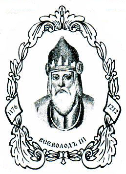 Всеволод III Юрьевич Большое Гнездо, великий князь Владимирский с 1176 по 1212 год