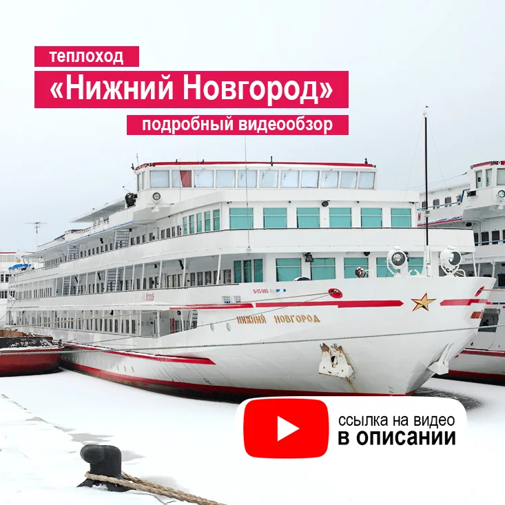судно нижний новгород водоход. теплоход нижний новгород навигация 2023 водоход.