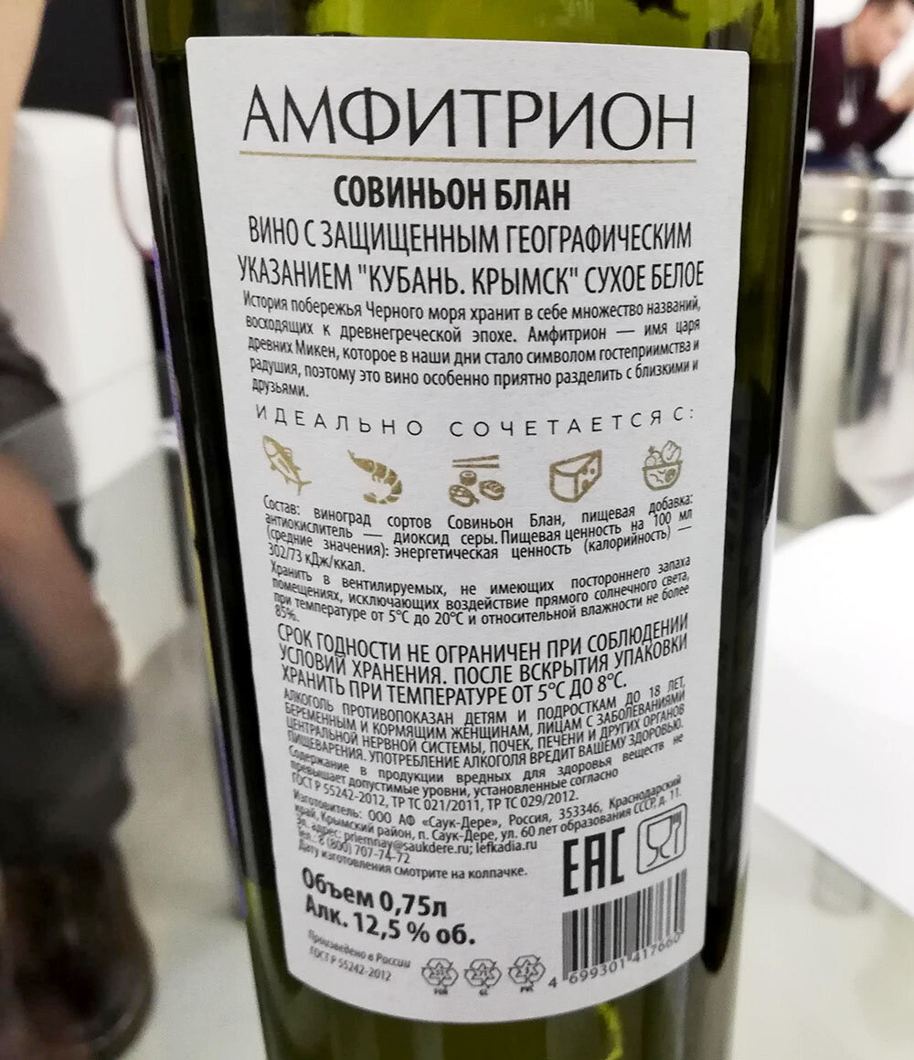 Вино Амфитрион Мерло