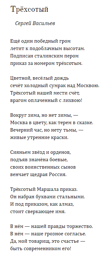 // «Известия» № 60 (8670) от 13.03.1945 г. [3]