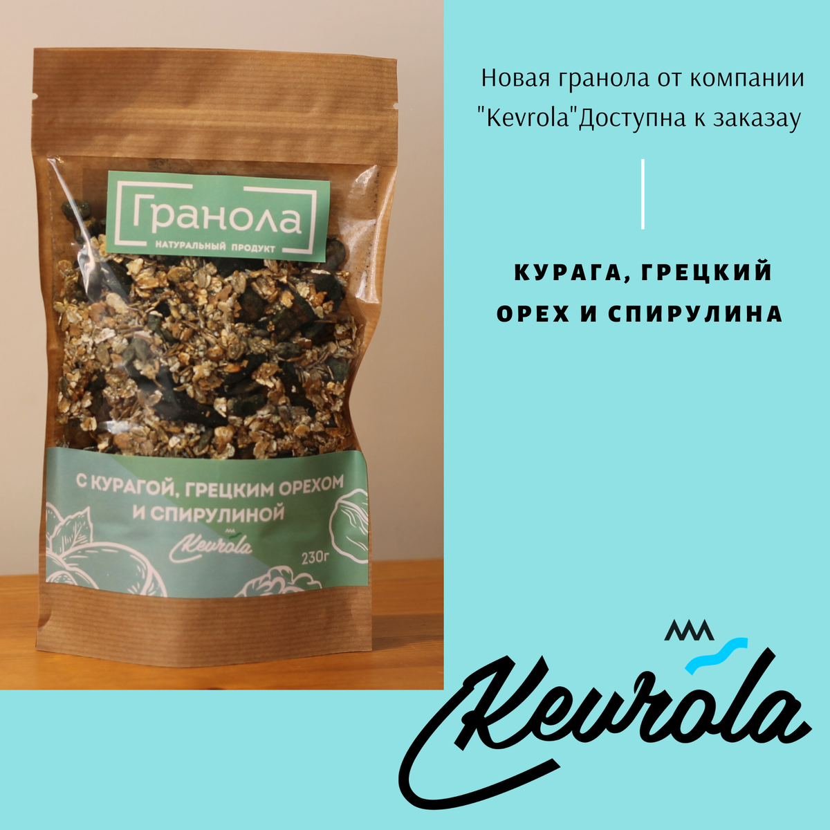 Гранола со спирулиной 