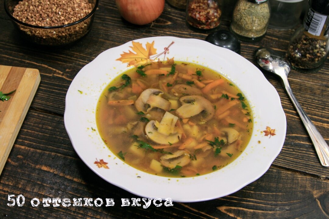 Вкусный, сытный, ароматный...