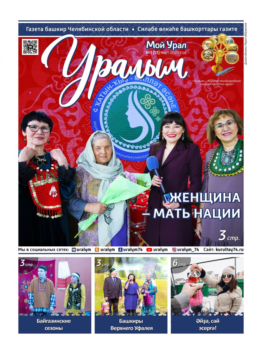 Уралым