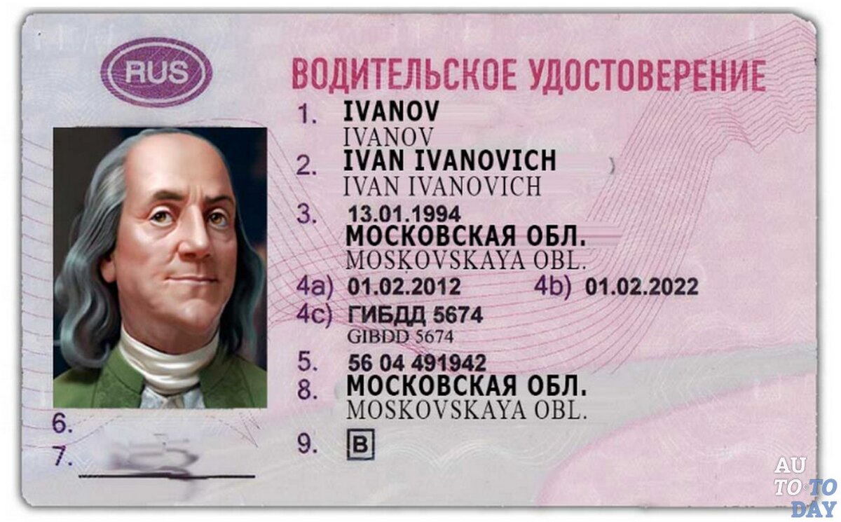 Образец водительского удостоверения 