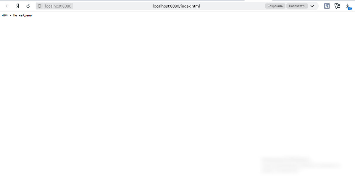 Код - 404 Страница не найдена