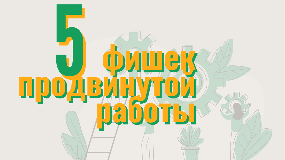 5 фишек продвинутой работы в Google Classroom. Flubaroo