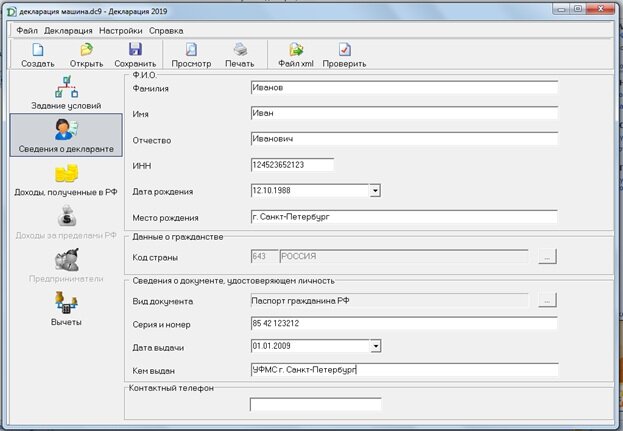 3 ндфл заполнение в приложении. Программа для заполнения декларации. Заполнить декларацию программа. Заполнить декларацию программа. Пример заполнения 3 ндфл через программу декларация.