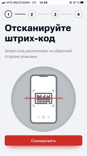 Программа предложит отсканировать штрихкод на обратной стороне упаковки с SIM-картой. Сделайте это. Приложение может запросить доступ к камере смартфона — вы должны его разрешить