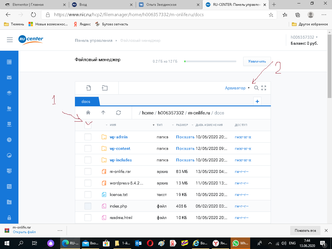 Корневой каталог переносимого сайта в файловом менеджере