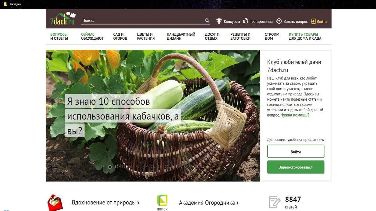 Главная страница. Клуб 7 дач.