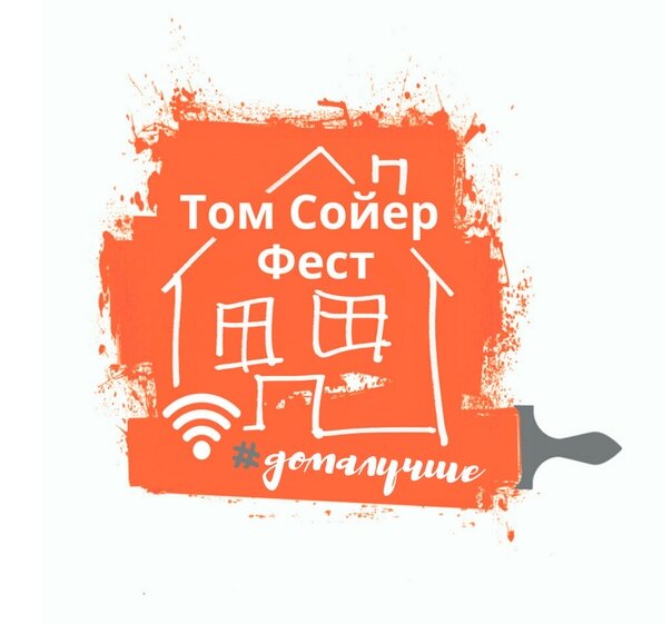 Проект том сойер фест