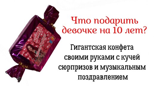 подарок на новый год девочке на 10 лет своими руками | Дзен