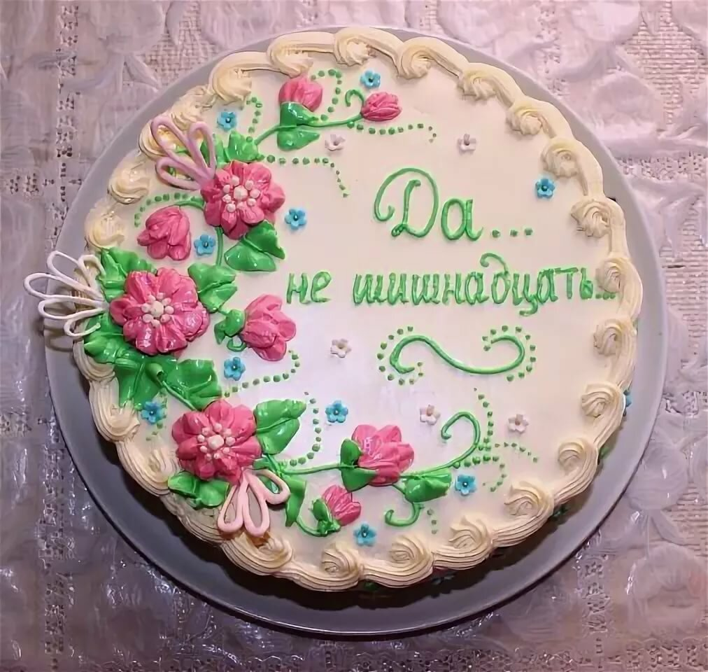 Торт с надписью. Торт на юбилей. Оригинальные надписи на тортах. Торт на день рождения женщине.