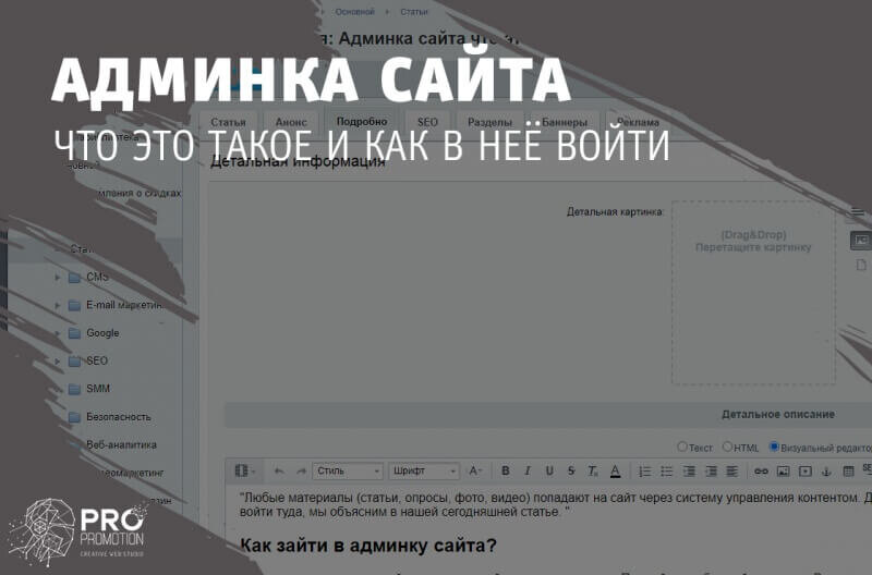 Что это такое админка сайта и как зайти