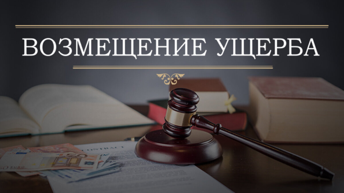 Моральный вред картинки для презентации
