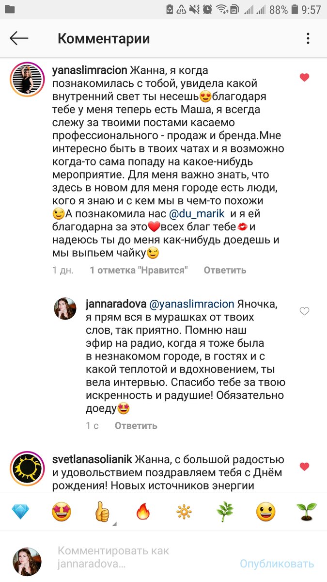 В основном, были поздравления, но многие друзья написали такие важные и теплые слова, читая которые меня пронзало чувство благодарности и важности момента. Этот опыт меня очень вдохновил.