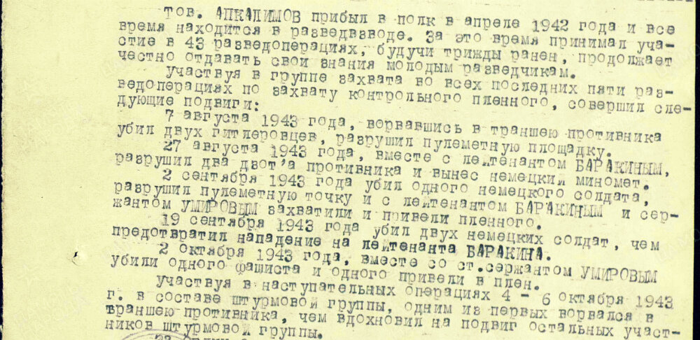 Описание подвига из наградного листа о представлении к ордену Красной Звезды сержанту Апкалимову Сафиулле Вагизовичу, командиру отделения взвода разведки 1062-го стрелкового полка 281-й стрелковой дивизии.