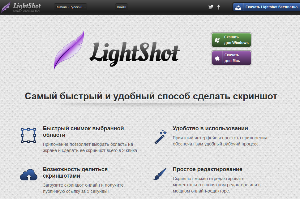 Сайт LightShot