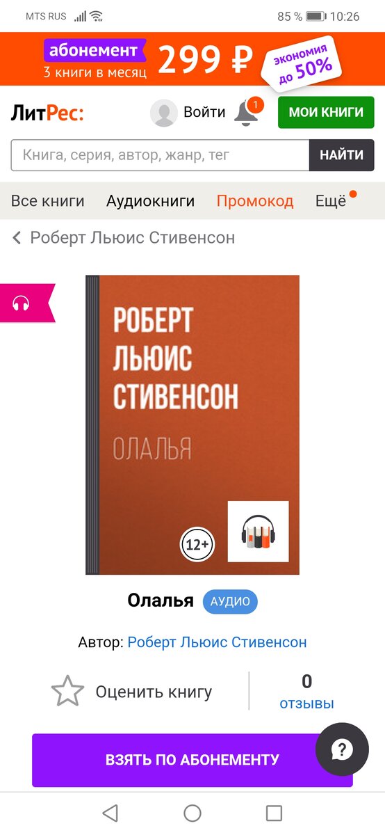 Олалья в моей озвучке на Литрес