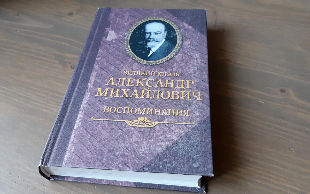 Великий Князь Александр Михайлович (Сандро) - счастливчик из семьи Романовых  | kino-and-more | Дзен