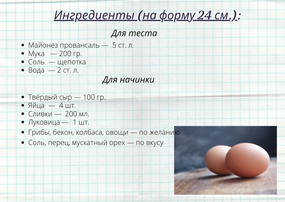 Компоненты для загадочного блюда