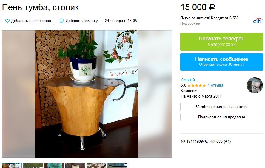 Первое место - пень за 15000. По моему - отличный пень, можно в кредит купить. (скрин с Авито, объявление действующее) Листайте, там ещё примеры