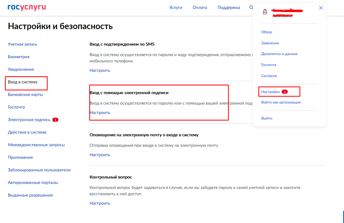Сайт Госуслуги