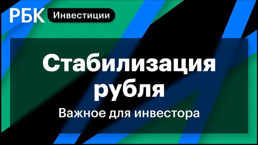 Рбк инвестиции дзен