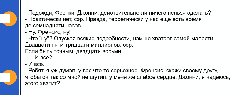 Цитата в тему. Правда, в жизни, такой денежный исход маловероятен. 