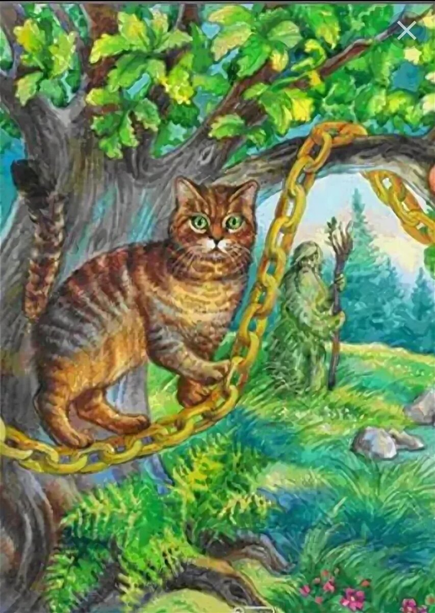 Кот по цепи кругом сказка. У Лукоморья дуб кот ученый. Сказка Пушкина дуб зеленый кот ученый. Кот ученый Пушкин. Кот Баюн у Лукоморья.
