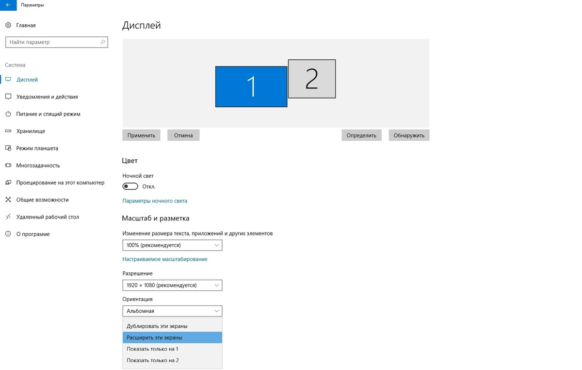 Расширяю экран на 2. Дублирование экрана виндовс 10. Настройки двух мониторов виндовс 10. Параметры монитора win 10. Дублирование монитора Windows 10.