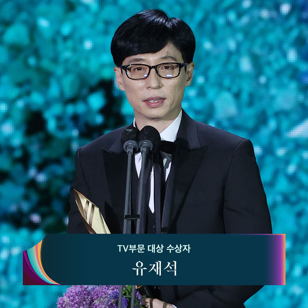 Ю Джэ Сок / Yoo Jae Suk