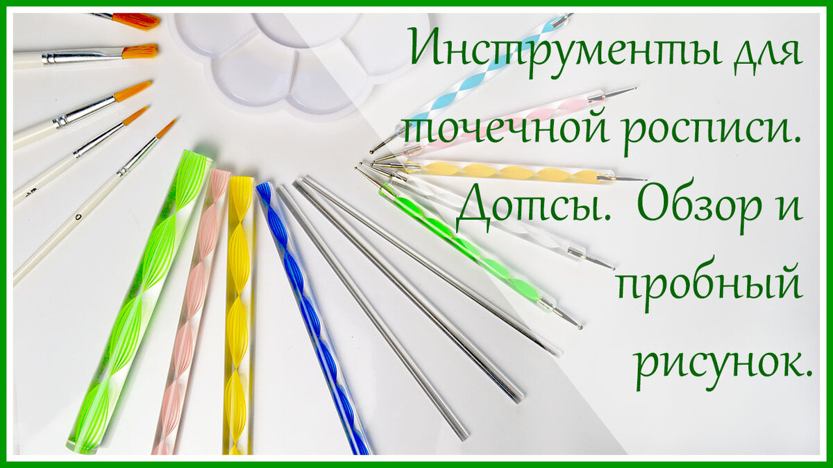 ТОЧЕЧНАЯ РОСПИСЬ ДЛЯ НАЧИНАЮЩИХ: ПРОСТЫЕ УРОКИ.