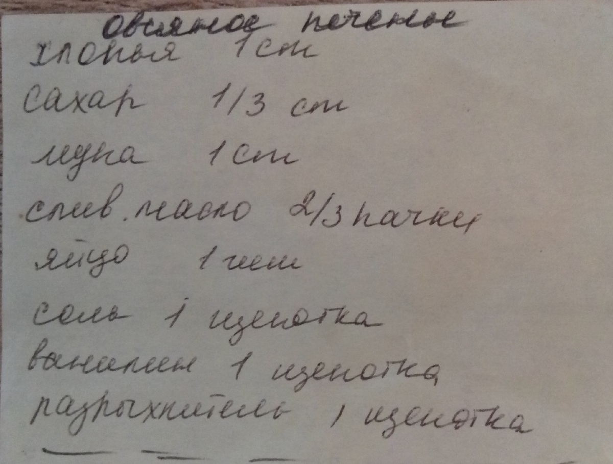 Рецепт, просто все смешать, а хлопья мы немного размололи