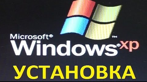 Как установить Windows XP. Пошаговое руководство с картинками