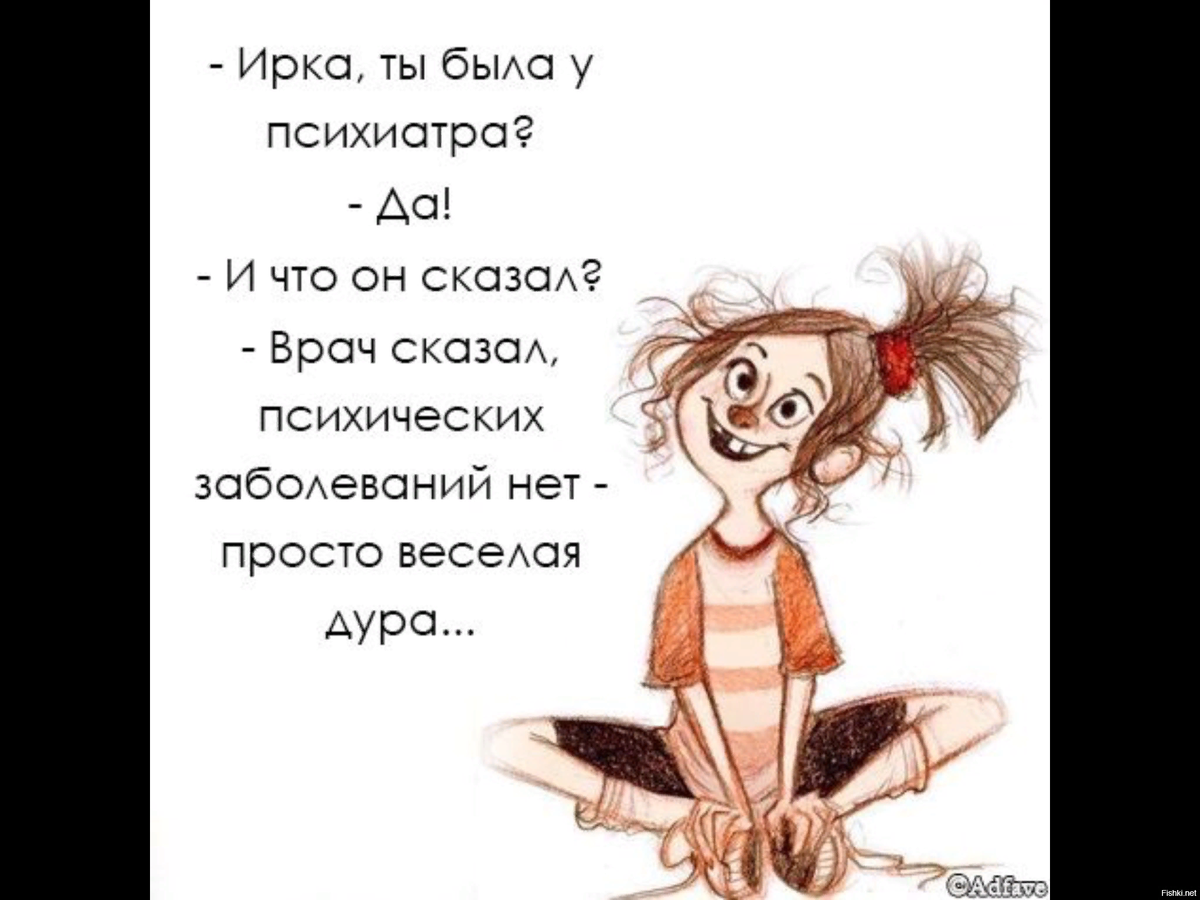 Немного простой. Смешные стишки в картинках. Стих про глупую женщину. Смешные стихи про людей. Сумасшедшая стихи смешные.